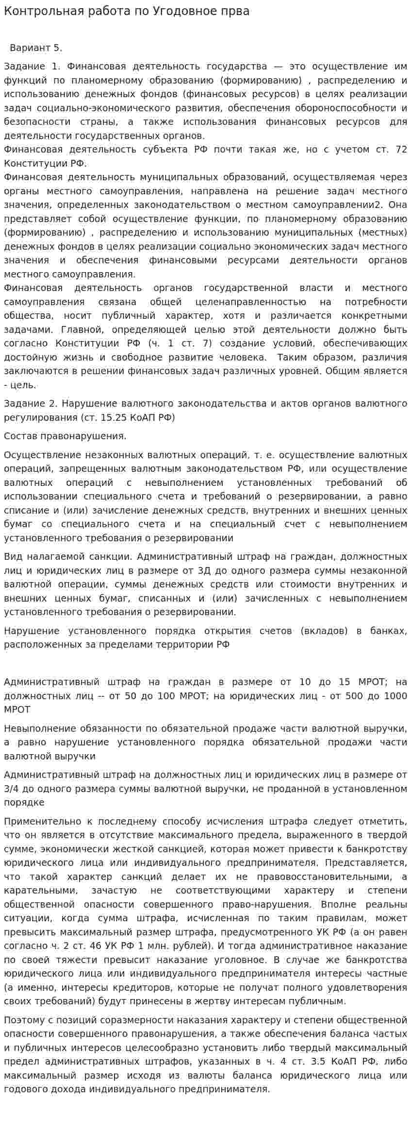 Контрольная работа по Угодовное прва