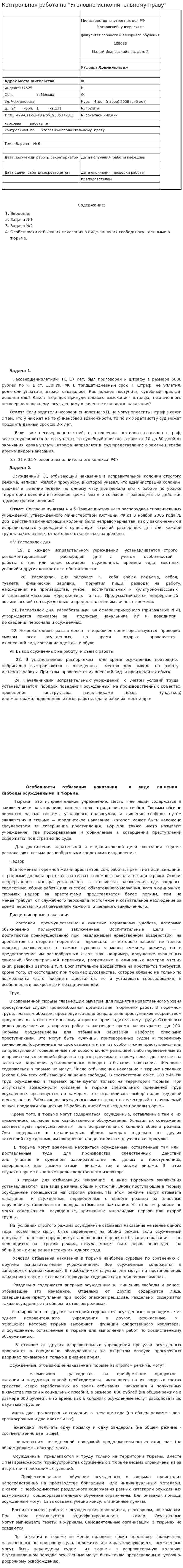 Контрольная работа по "Уголовно-исполнительному праву". 11
