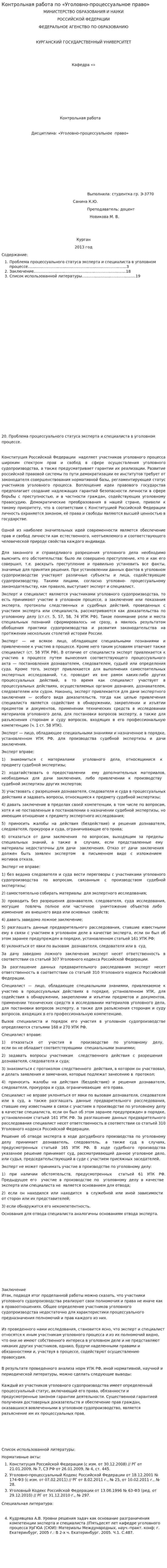 Контрольная работа по «Уголовно-процессуальное право». 4
