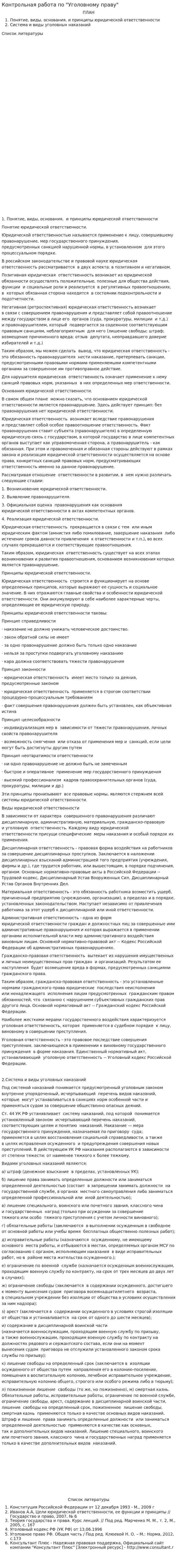 Контрольная работа по "Уголовному праву". 222