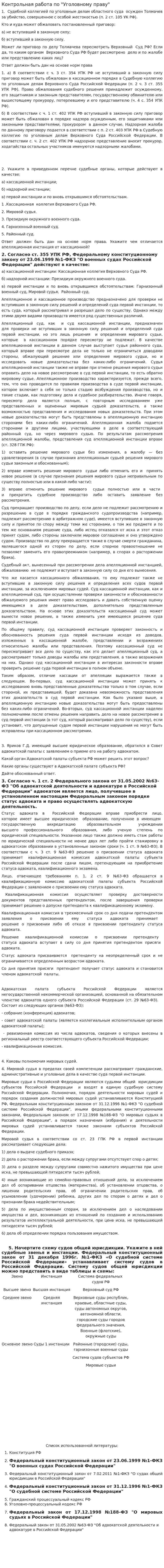 Контрольная работа по "Уголовному праву". 227