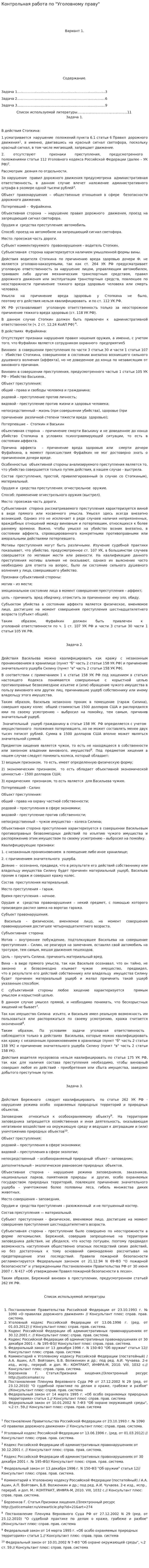 Контрольная работа по "Уголовному праву". 120