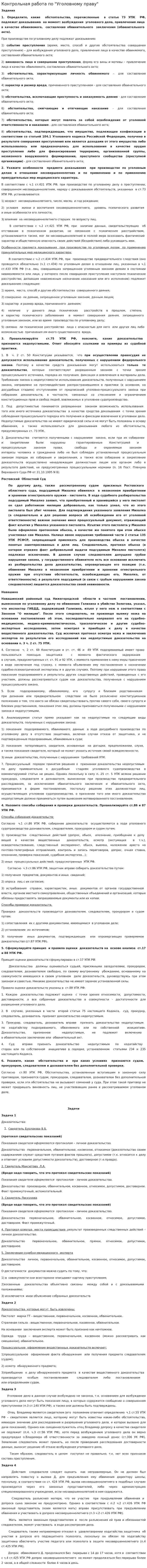 Контрольная работа по "Уголовному праву". 217