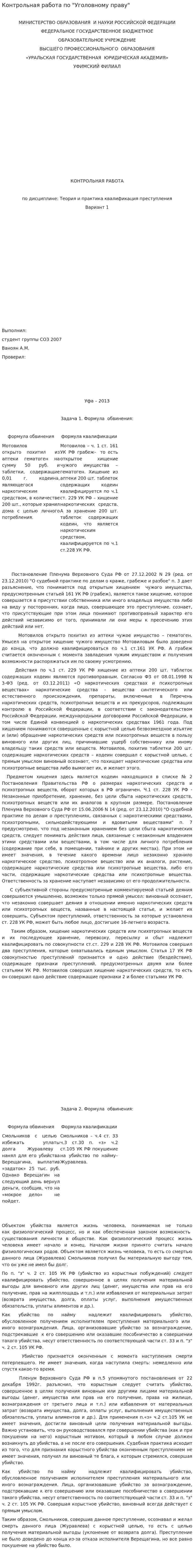 Контрольная работа по "Уголовному праву". 32