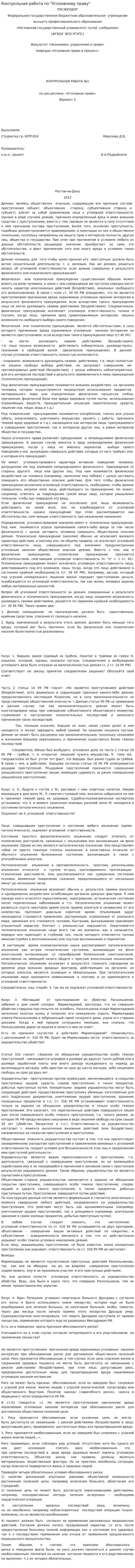 Контрольная работа по "Уголовному праву". 25