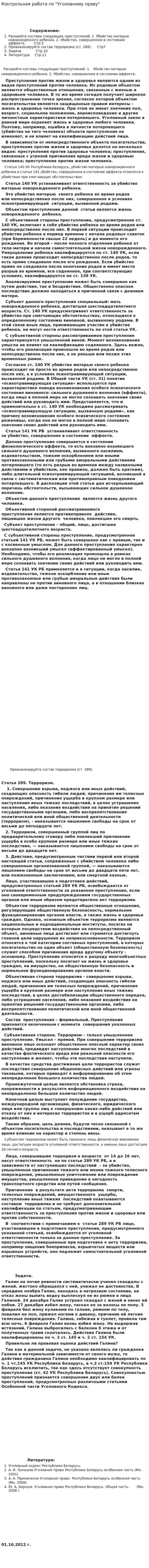 Контрольная работа по "Уголовному праву". 137