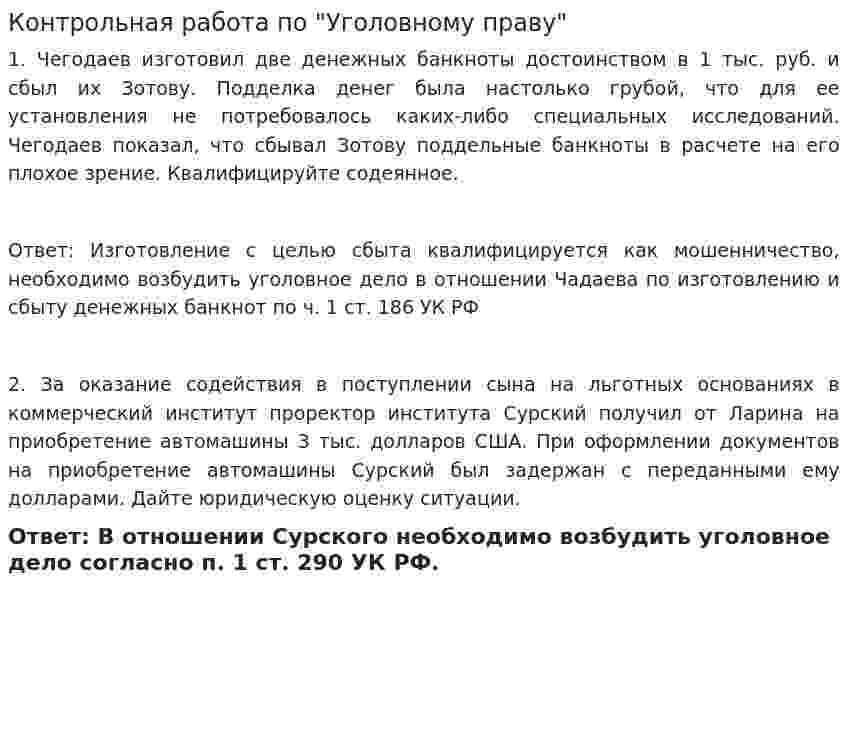 Контрольная работа по "Уголовному праву". 339