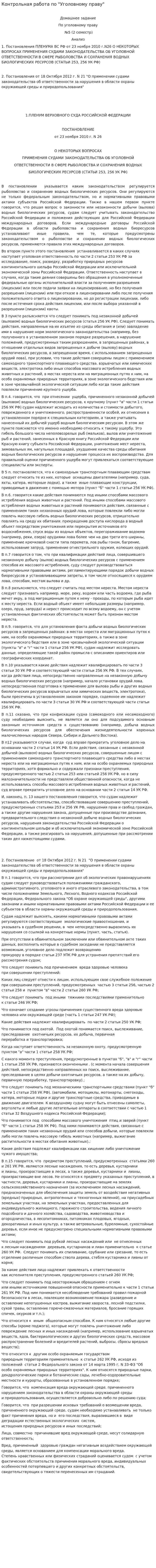Контрольная работа по "Уголовному праву". 221