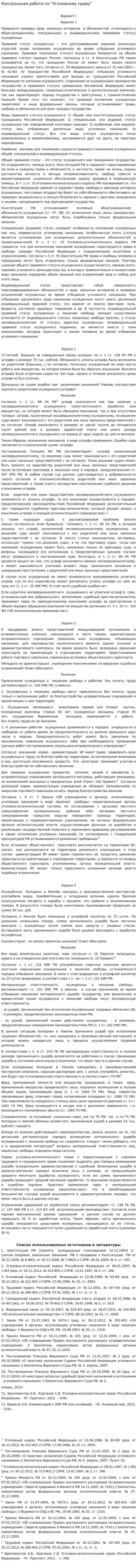 Контрольная работа по "Уголовному праву". 167