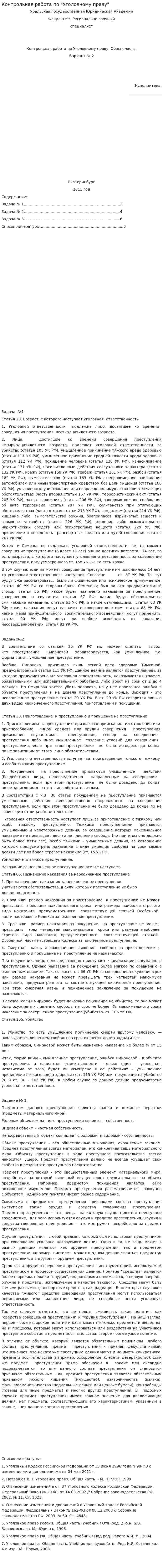 Контрольная работа по "Уголовному праву". 15