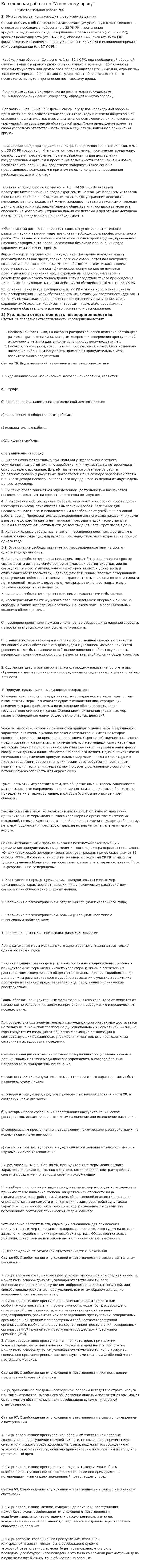 Контрольная работа по "Уголовному праву"