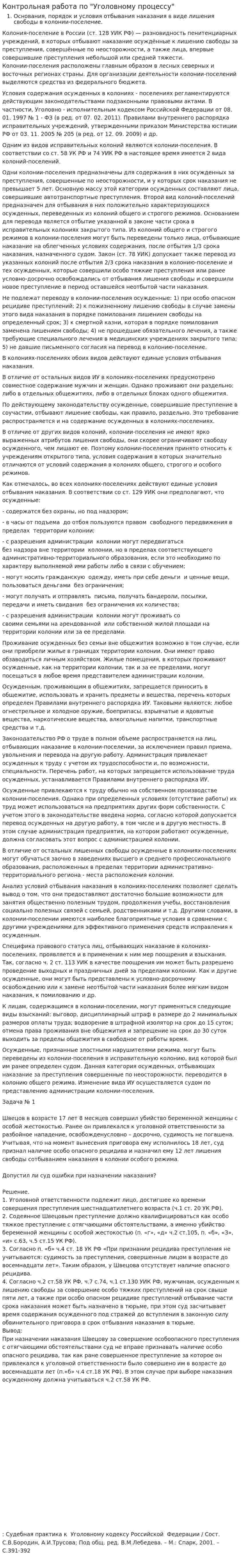 Контрольная работа по "Уголовному процессу". 33