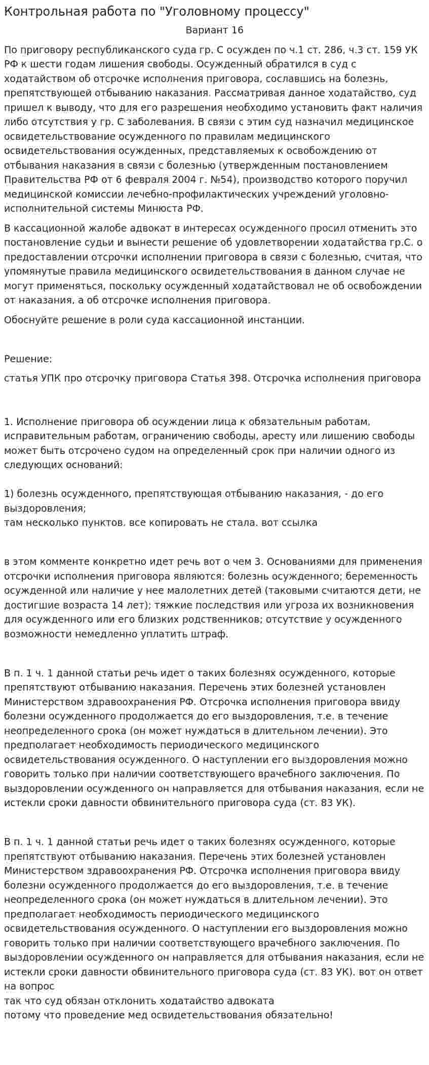 Контрольная работа по "Уголовному процессу". 63