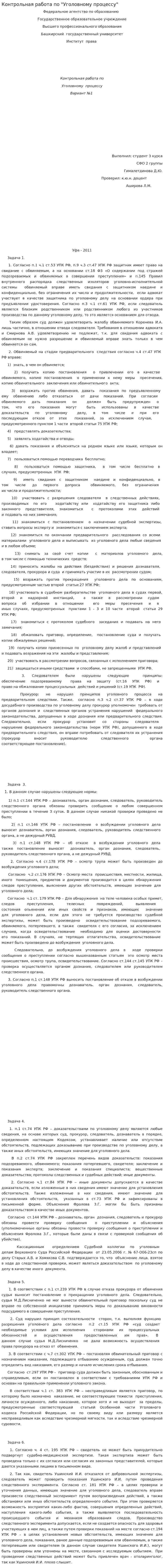 Контрольная работа по "Уголовному процессу". 97