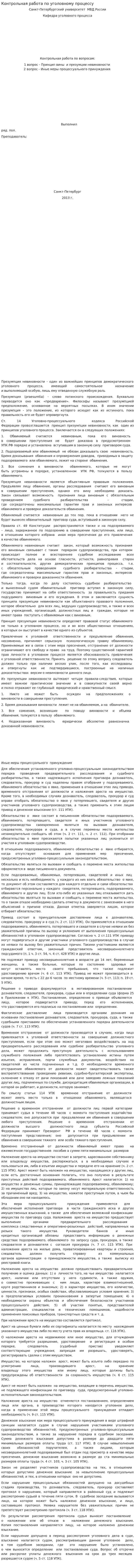 Контрольная работа по уголовному процессу. 6