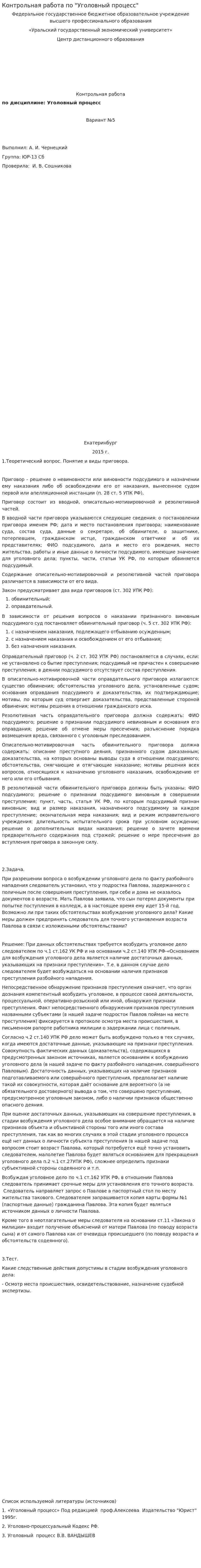 Контрольная работа по "Уголовный процесс". 18