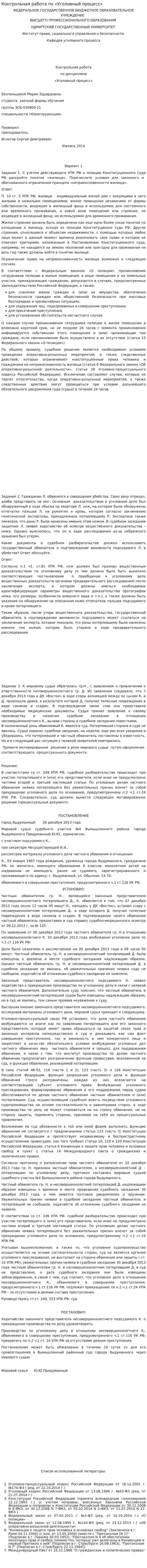 Контрольная работа по «Уголовный процесс». 2