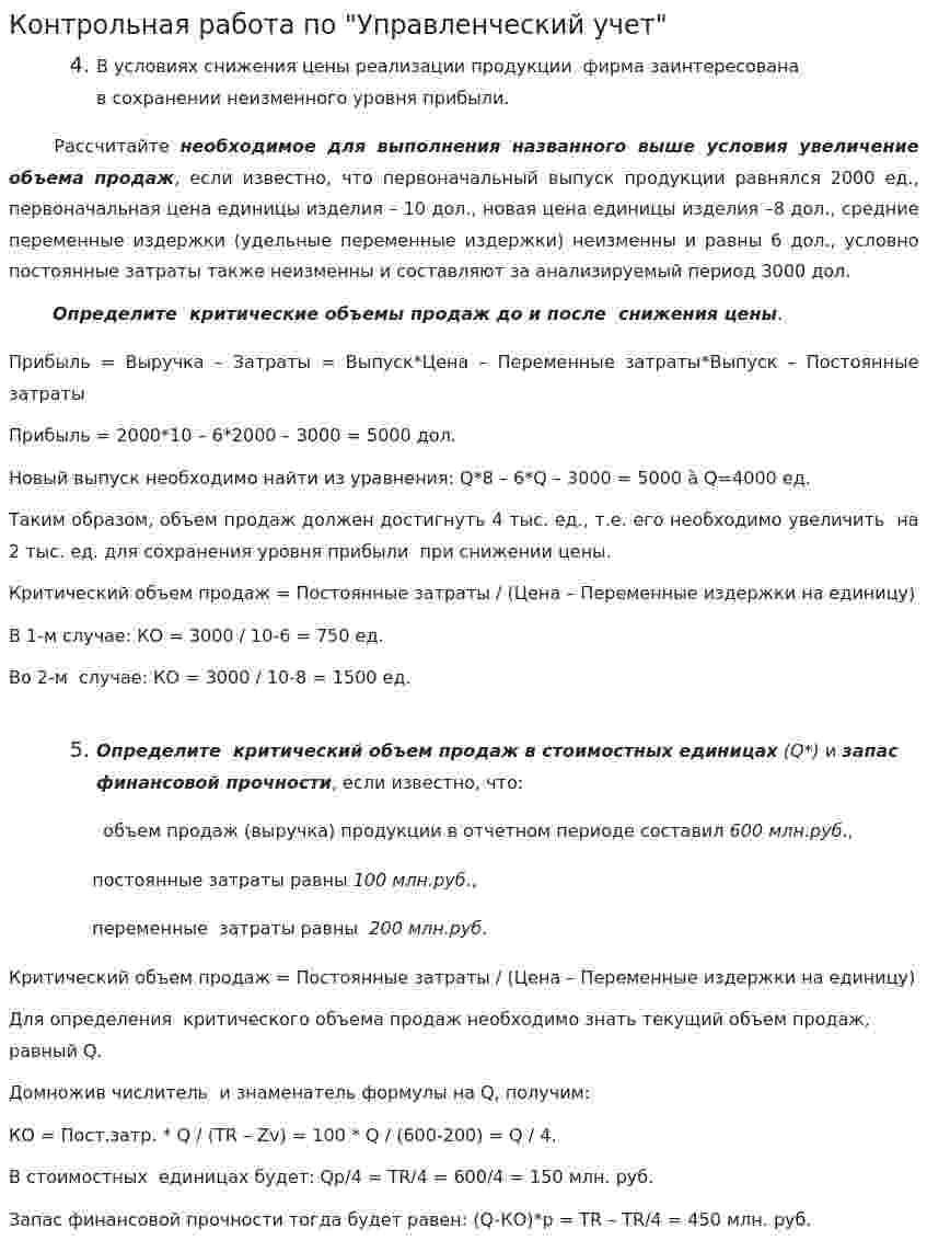 Контрольная работа по "Управленческий учет"