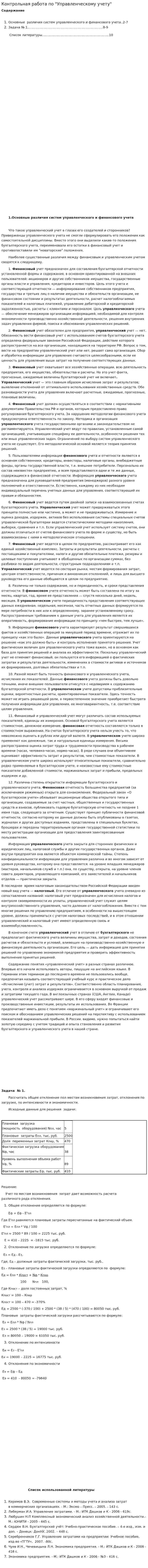 Контрольная работа по "Управленческому учету". 8