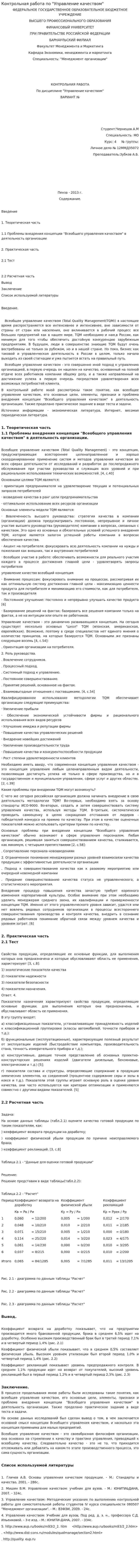 Контрольная работа по "Управление качеством". 27