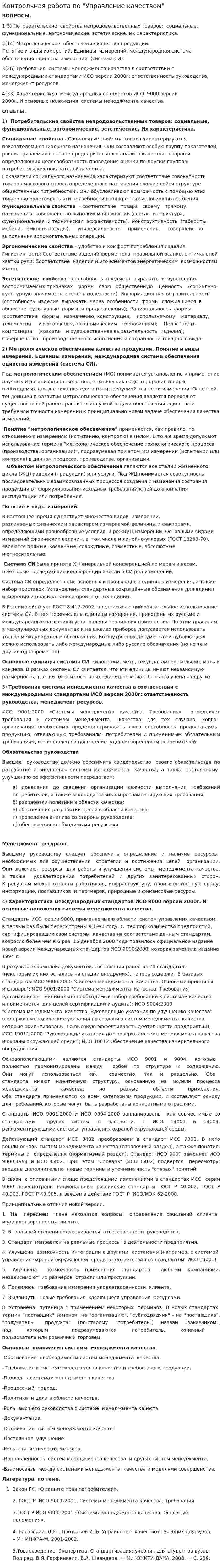 Контрольная работа по "Управление качеством". 5