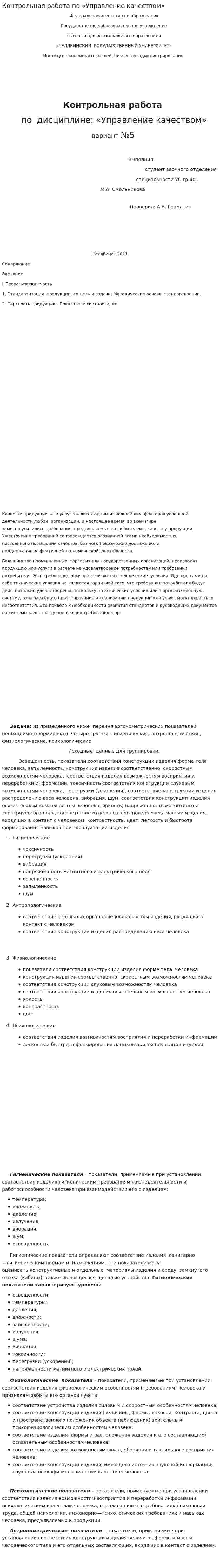 Контрольная работа по «Управление качеством». 13