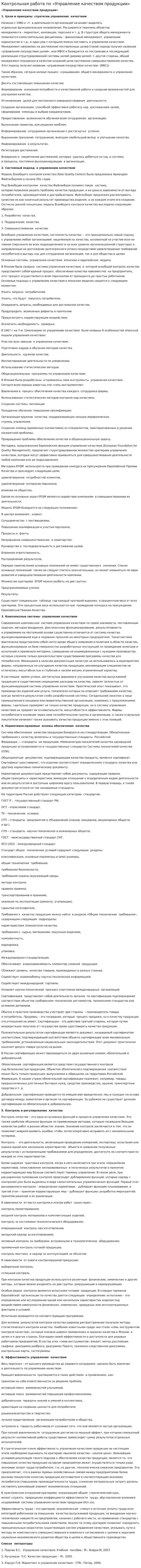 Контрольная работа по «Управление качеством продукции»
