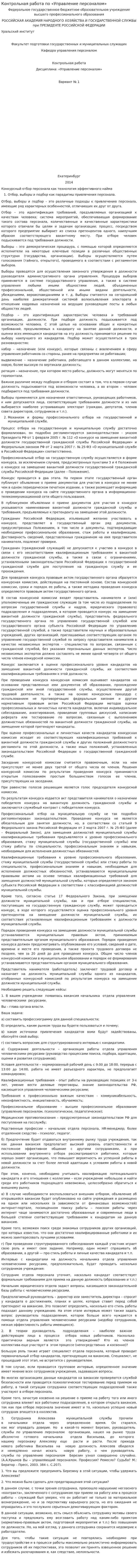 Контрольная работа по «Управление персоналом». 2. 3