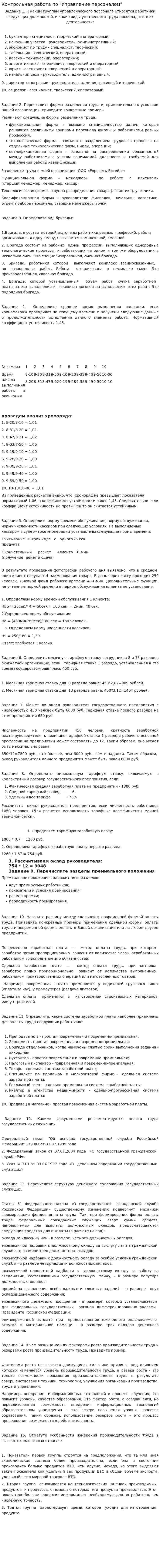 Контрольная работа по "Управление персоналом". 19