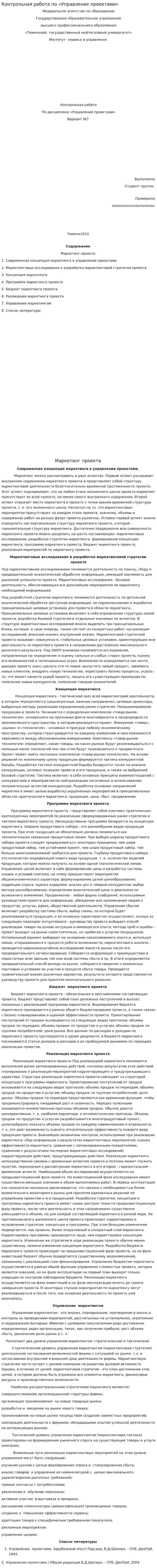 Контрольная работа по «Управление проектами». 5