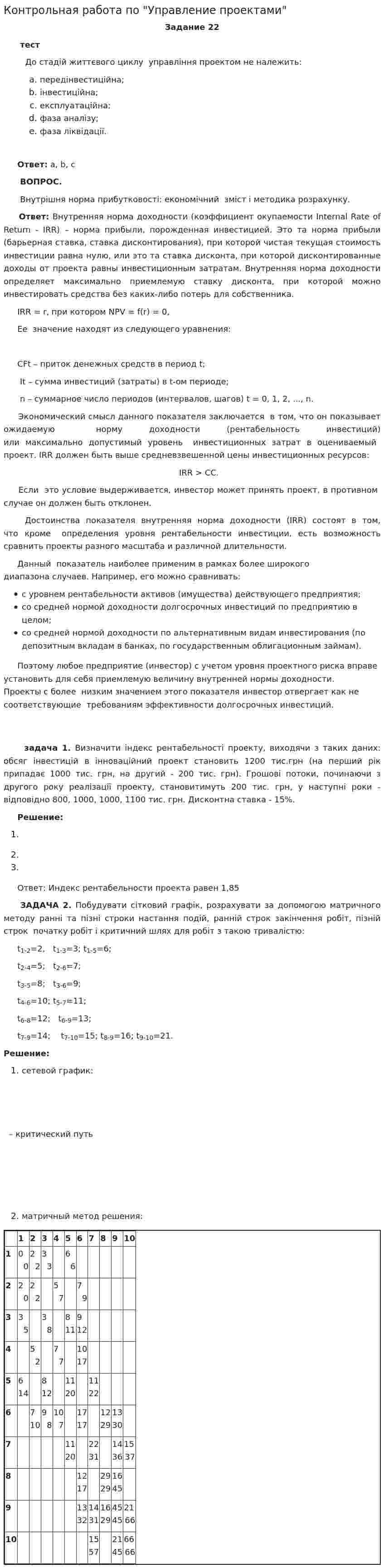 Контрольная работа по "Управление проектами". 2