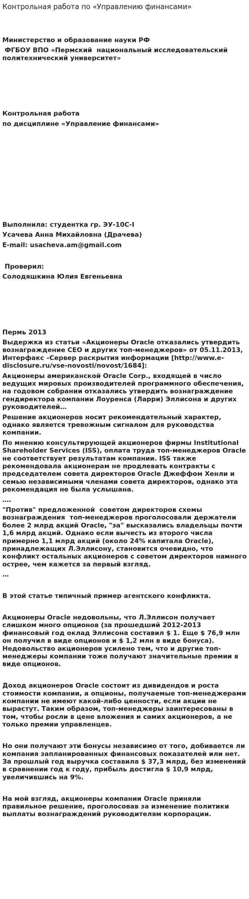 Контрольная работа по «Управлению финансами»