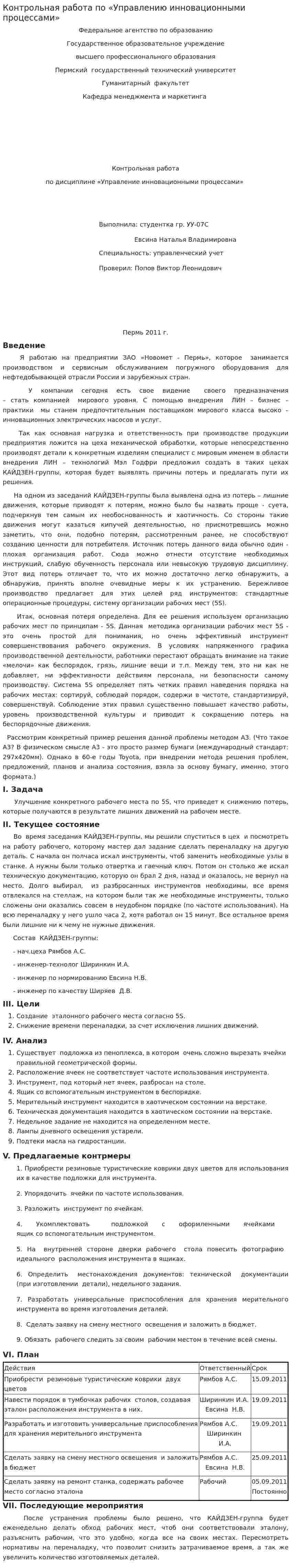 Контрольная работа по «Управлению инновационными процессами»