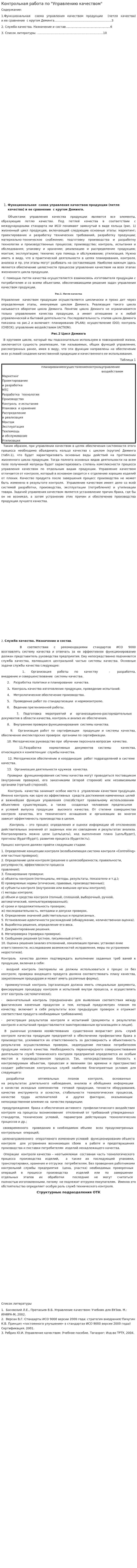Контрольная работа по "Управлению качеством". 51