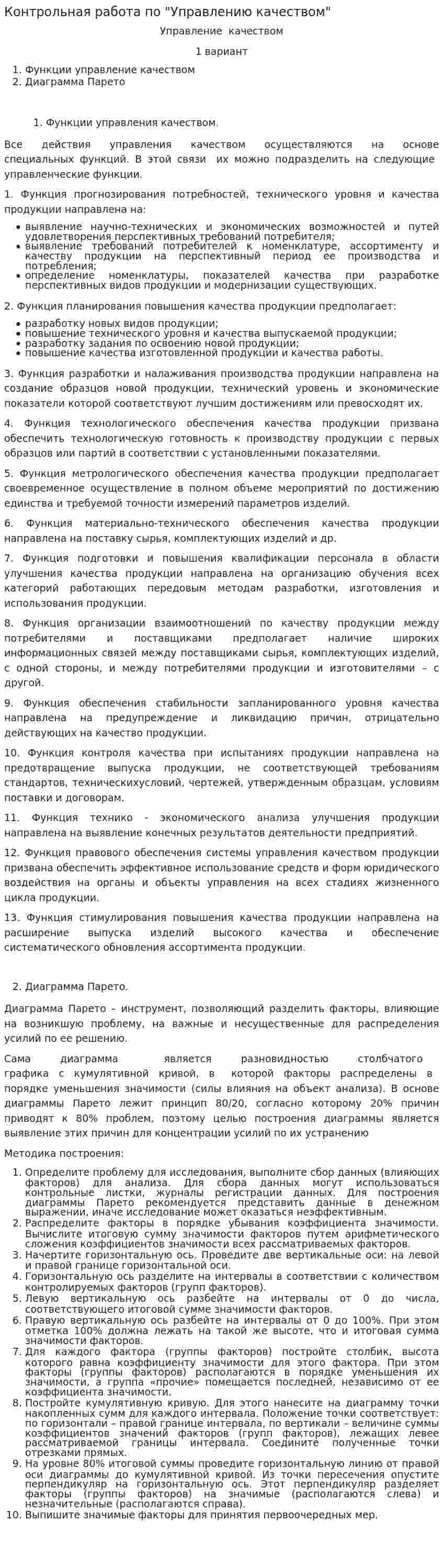 Контрольная работа по "Управлению качеством". 29