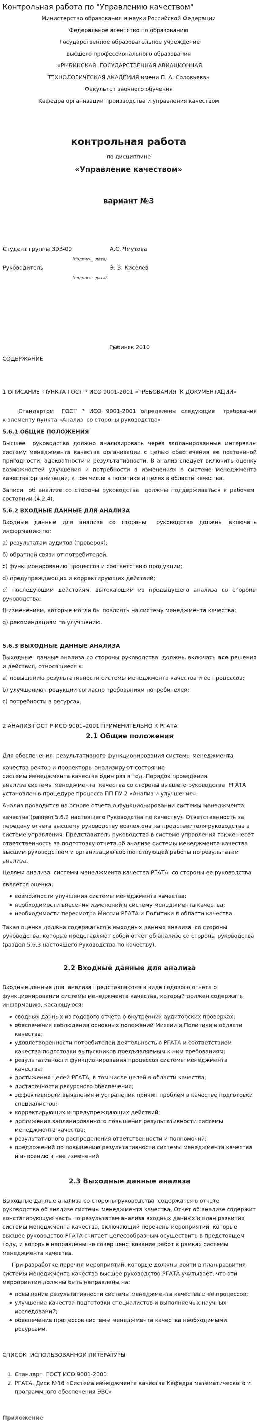 Контрольная работа по "Управлению качеством". 4