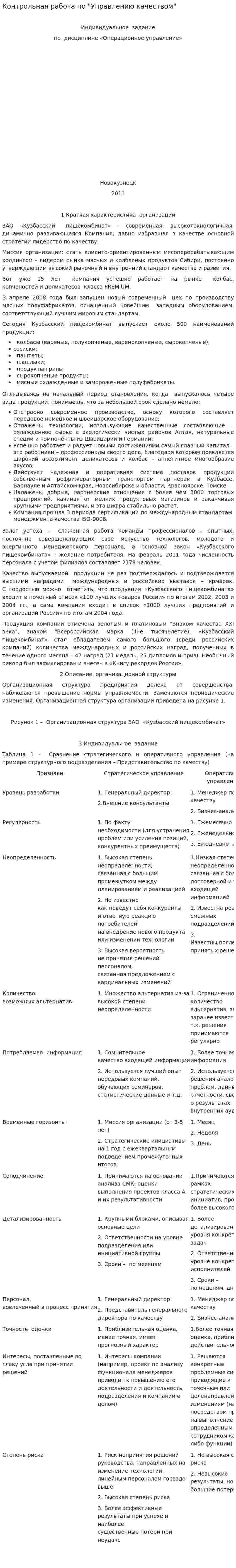 Контрольная работа по "Управлению качеством"