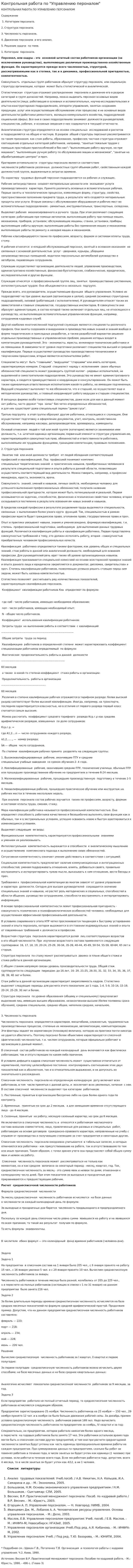 Контрольная работа по "Управлению пероналом"