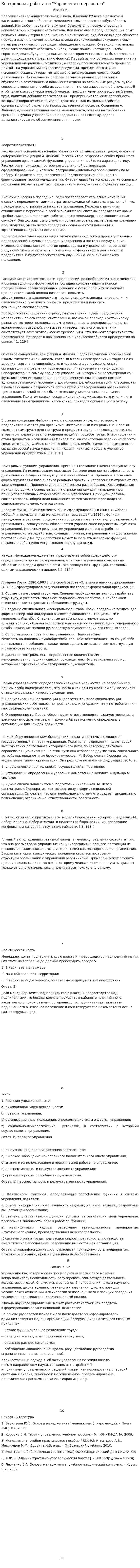 Контрольная работа по "Управлению персонала"
