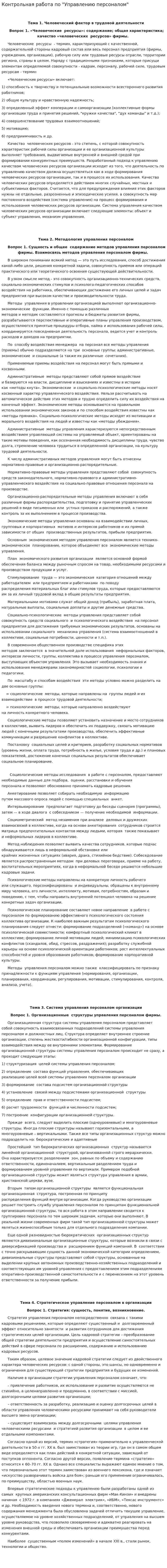 Контрольная работа по "Управлению персоналом". 7