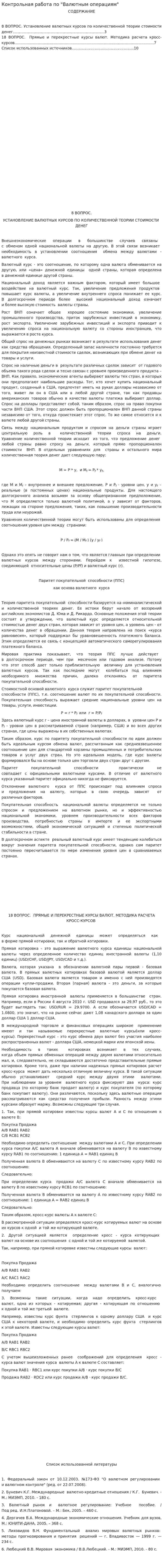 Контрольная работа по "Валютным операциям". 3