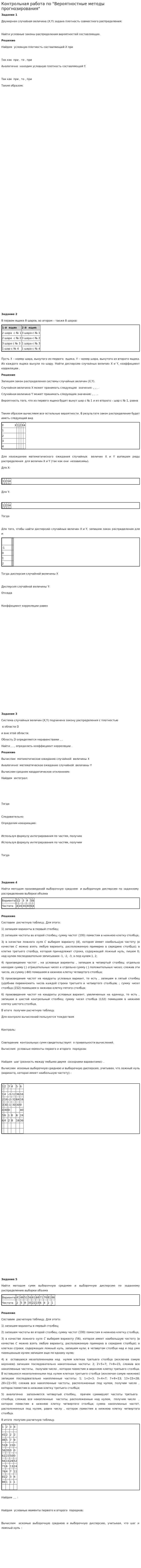Контрольная работа по "Вероятностные методы прогнозирования"