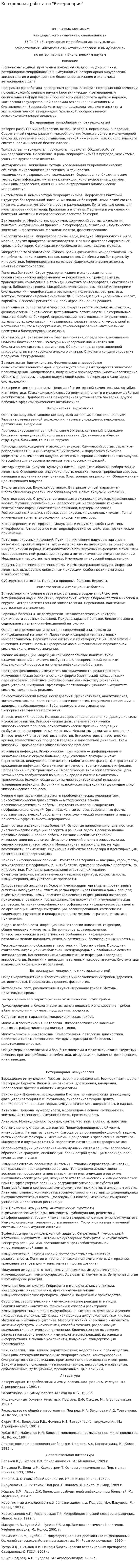 Контрольная работа по "Ветеринария". 3