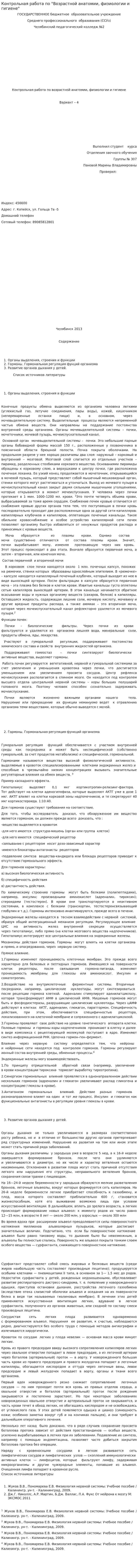 Контрольная работа по "Возрастной анатомии, физиологии и гигиене"