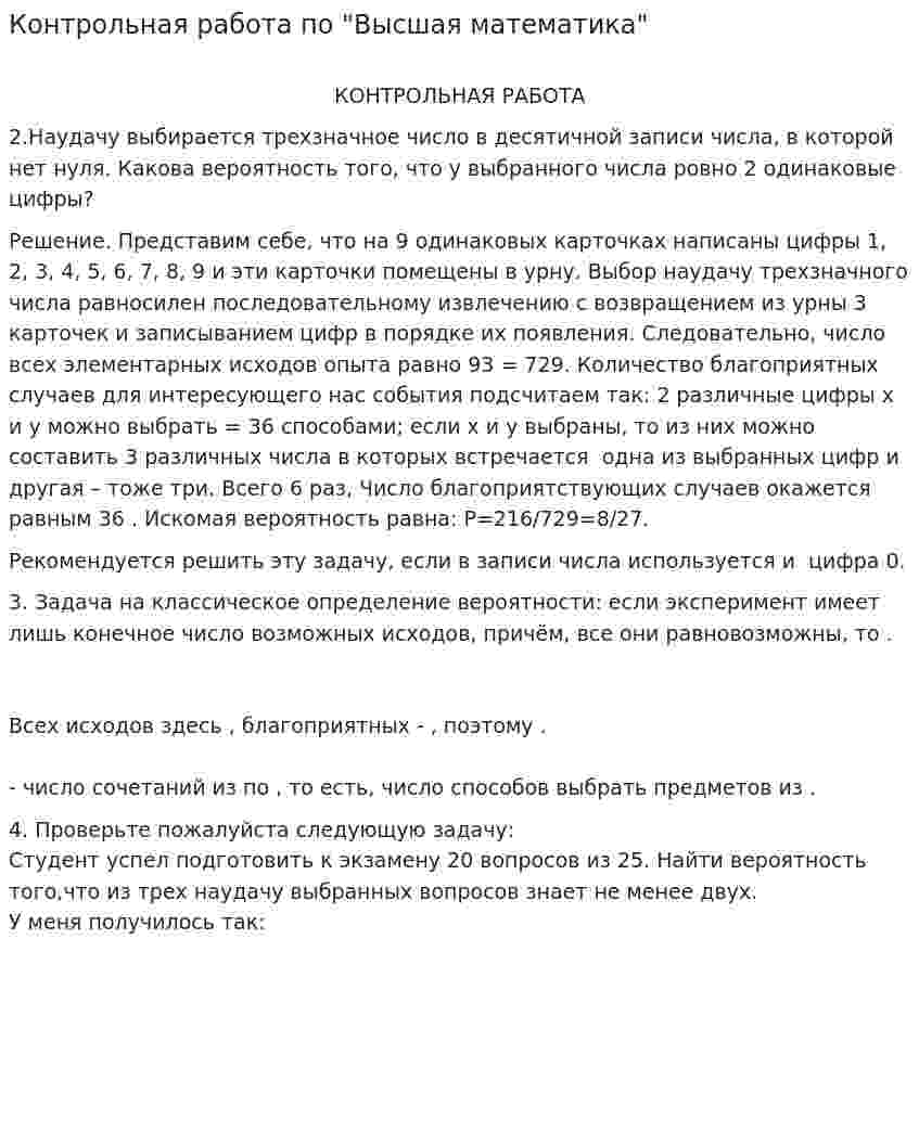 Контрольная работа по "Высшая математика". 2