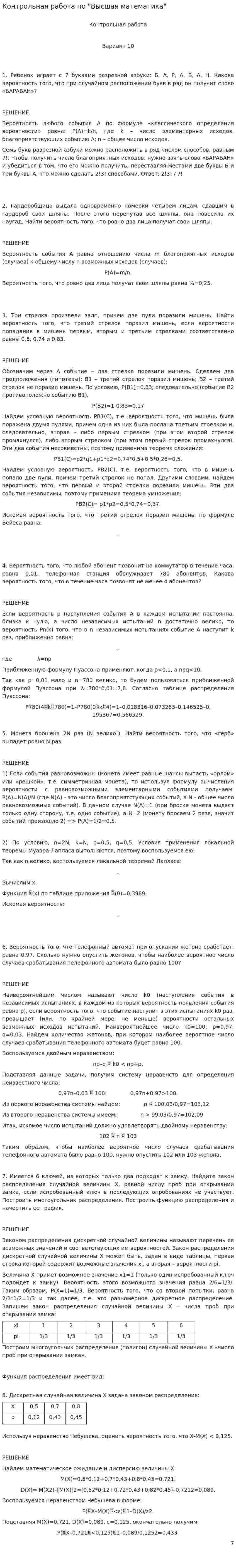 Контрольная работа по "Высшая математика". 6