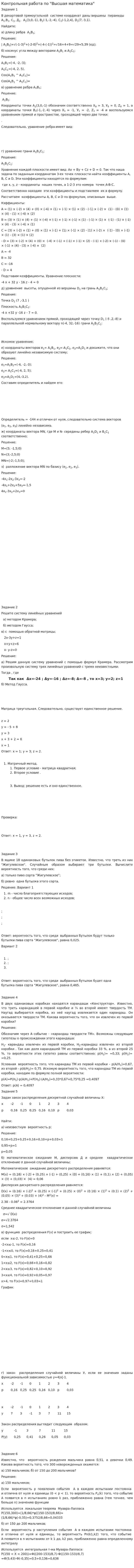 Контрольная работа по "Высшая математика". 8
