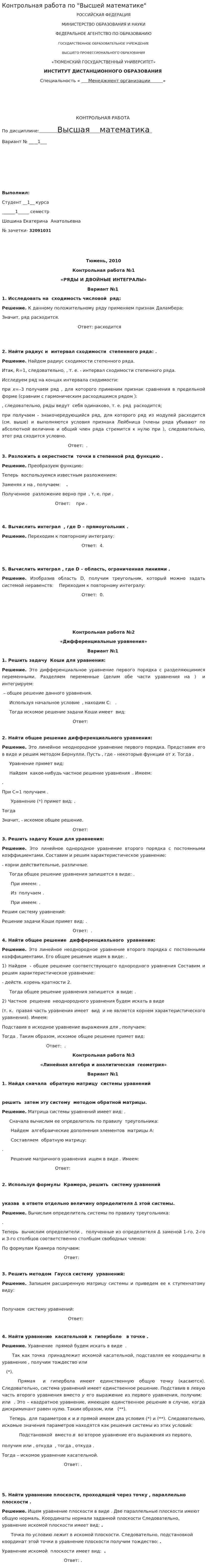 Контрольная работа по "Высшей математике". 26