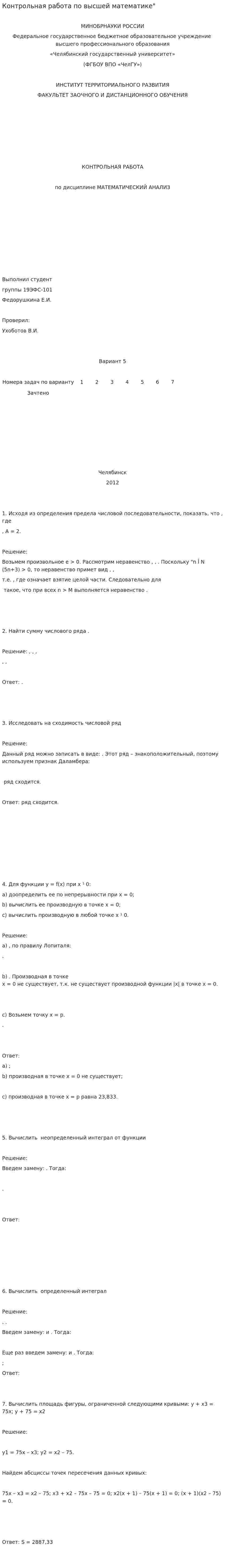 Контрольная работа по высшей математике"