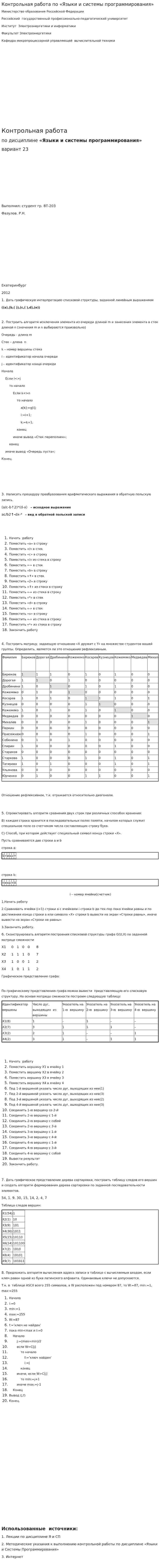 Контрольная работа по «Языки и системы программирования»
